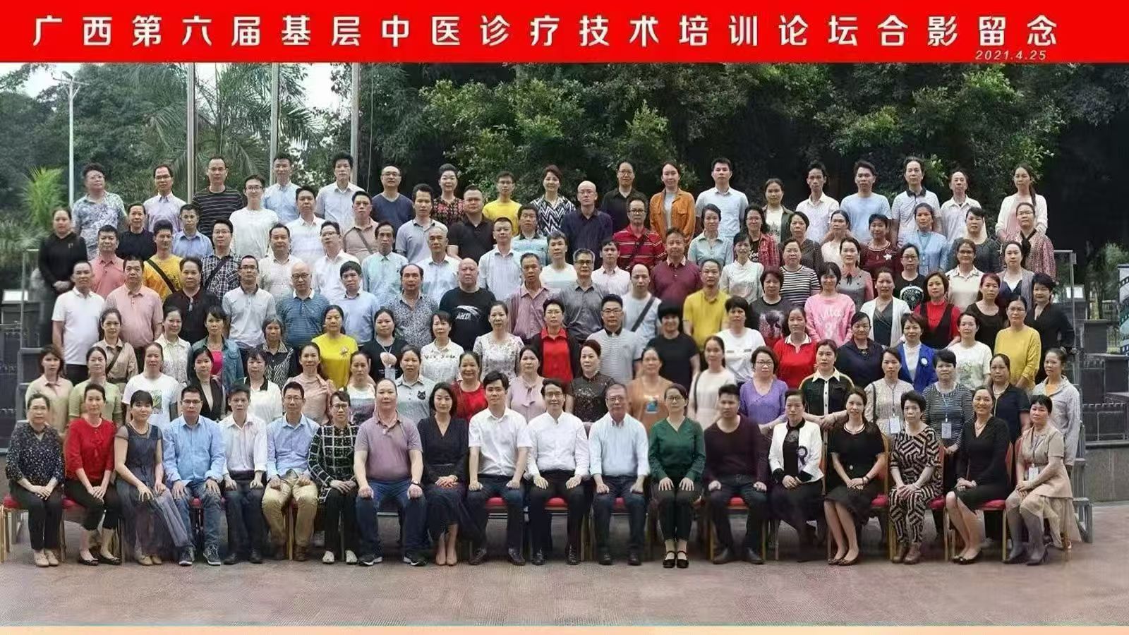 基层医生中医班